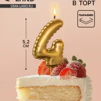 Свеча в торт на шпажке &laquo;Воздушная цифра 4&raquo;, золото