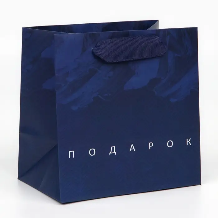 Пакет подарочный ламинированный квадратный, упаковка, «Настоящему мужчине», 14 х 14 х 9 см