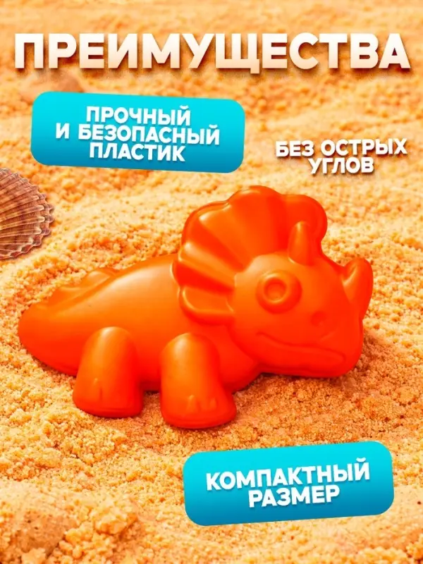 Набор 4 формочки Динозавры