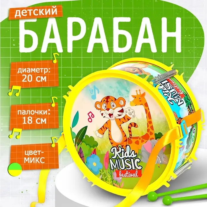 Барабан детский &laquo;Весёлые зверята&raquo;, с палочками, МИКС