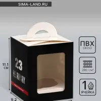 Коробка для 1 капкейка &laquo;23 Февраля&raquo;, 9.2&times;9.2&times;11.1 см