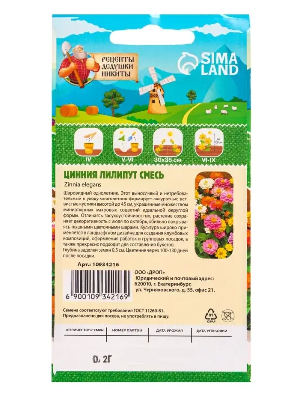 Семена цветов Цинния &laquo;Лилипут&raquo; смесь, 0.2 г, &laquo;Рецепты дедушки Никиты&raquo;