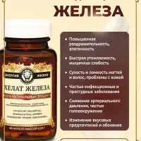 Железа Хелат Vitamuno Pro, 60 капсул