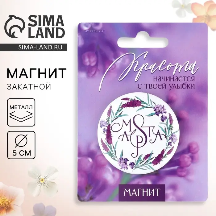 Магнит закатной «8 Марта», диам. 5 см