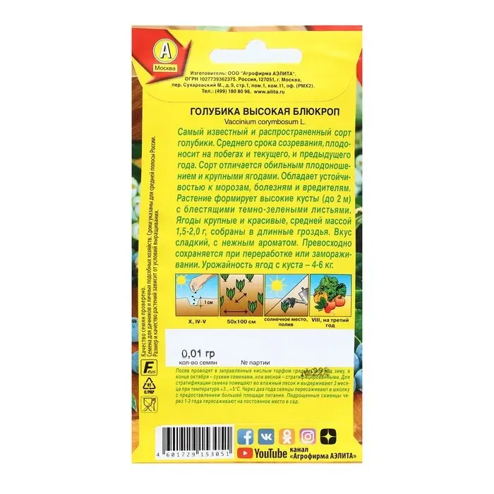 Семена Голубика высокая "Блюкроп", 0,01 г Семена Голубика высокая "Блюкроп", 0,01 г
