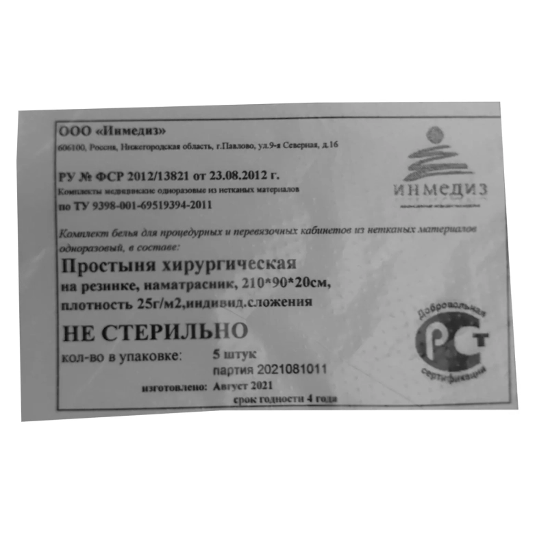 Наматрасник с резинкой н/с 210х90х20, пл.25,5шт/уп,индив.сложение Инмедиз