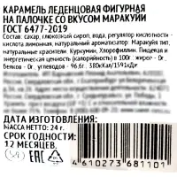 Леденец на палочке: апельсин, маракуйя, вишня, 24 г