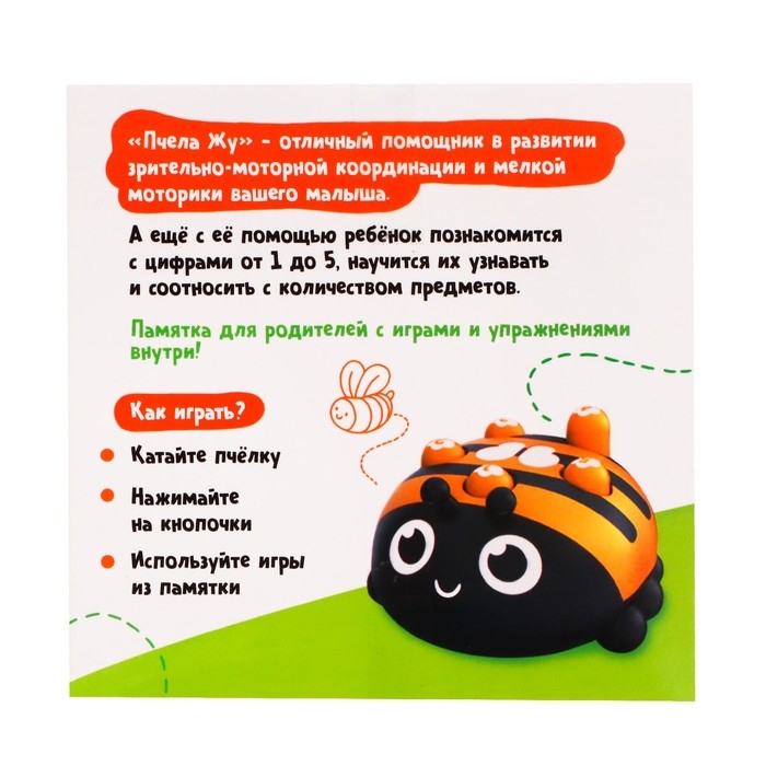 Развивающая игрушка «Пчела Жу» Развивающая игрушка «Пчела Жу»