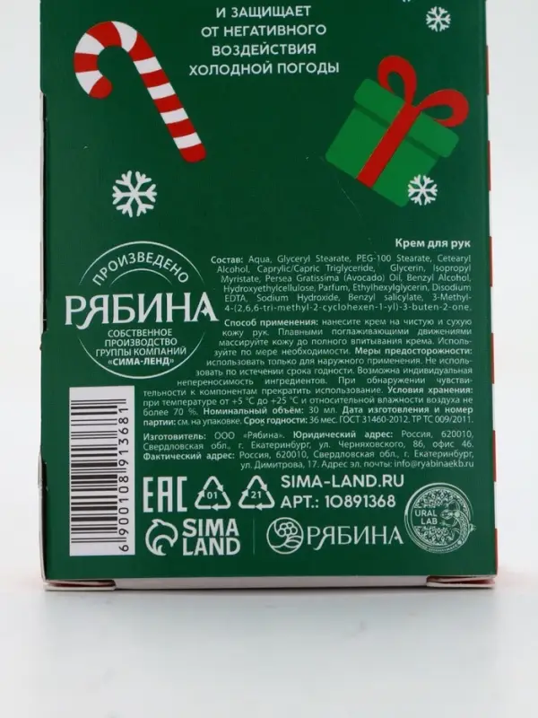 Крем для рук, 30 мл, аромат сахарный леденец, URAL LAB