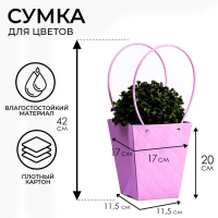 Сумка для цветов тиснение сиреневая влагостойкая, 17x17-11.5x11.5-20 см