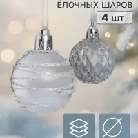 Ёлочные шары &laquo;Космические полосы&raquo;, d=3.5 см, набор 4 шт., грани, серебристые