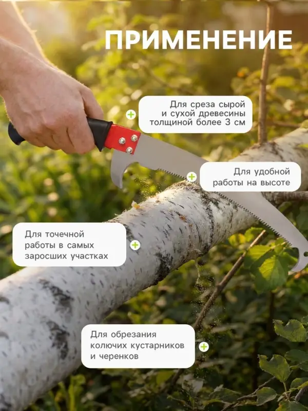 Ножовка садовая, 390 мм, лезвие-ограничитель, под черенок d=29 мм