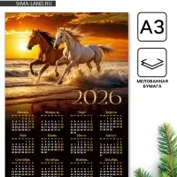 Календарь 2026 «Закат», А3 Календарь 2026 «Закат», А3