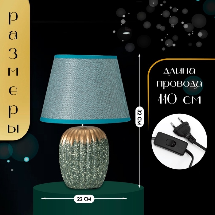 Настольная лампа с абажуром RISALUX «Нике», 1×Е14, 40 Вт, зелёный, 22×22×32 см Настольная лампа с абажуром RISALUX «Нике», 1×Е14, 40 Вт, зелёный, 22×22×32 см