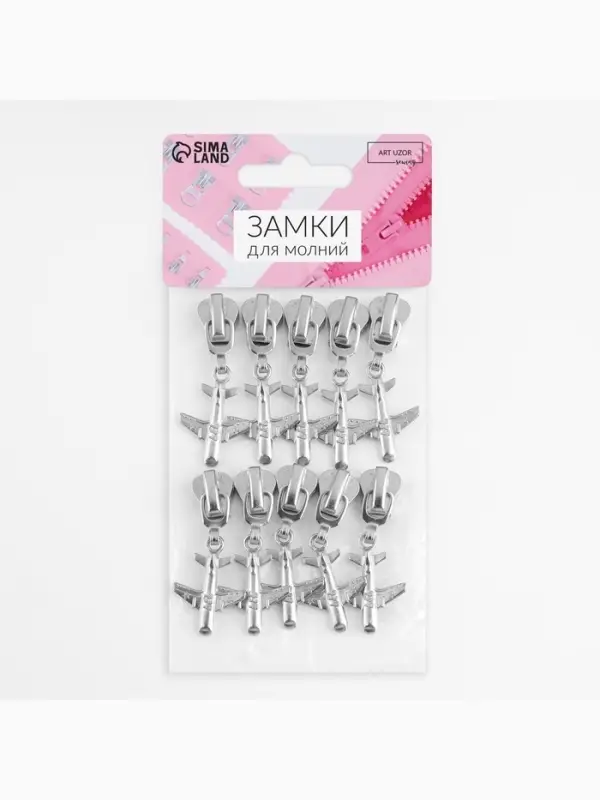 Бегунок для молнии &laquo;Трактор&raquo;, №5, &laquo;Самолёт&raquo;, 10 шт., цвет никель