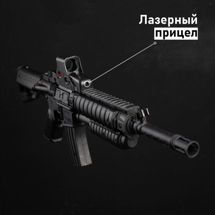 Автомат пневматический «М4», с лазером и прицелом