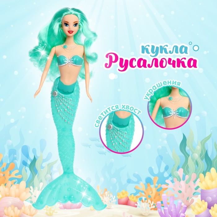 Кукла сказочная «Русалочка» со светом, МИКС Кукла сказочная «Русалочка» со светом, МИКС