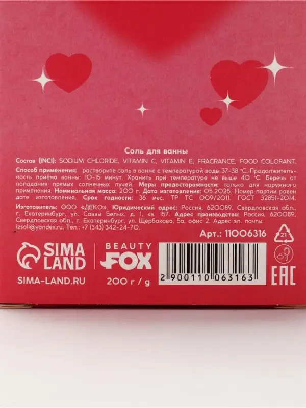 Соль для ванны &laquo;Факт для тебя&raquo;, 200 г, Beauty Fox