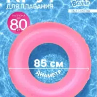Круг для плавания &laquo;На волне&raquo;, надувной, d=85 см, от 14 лет, розовый