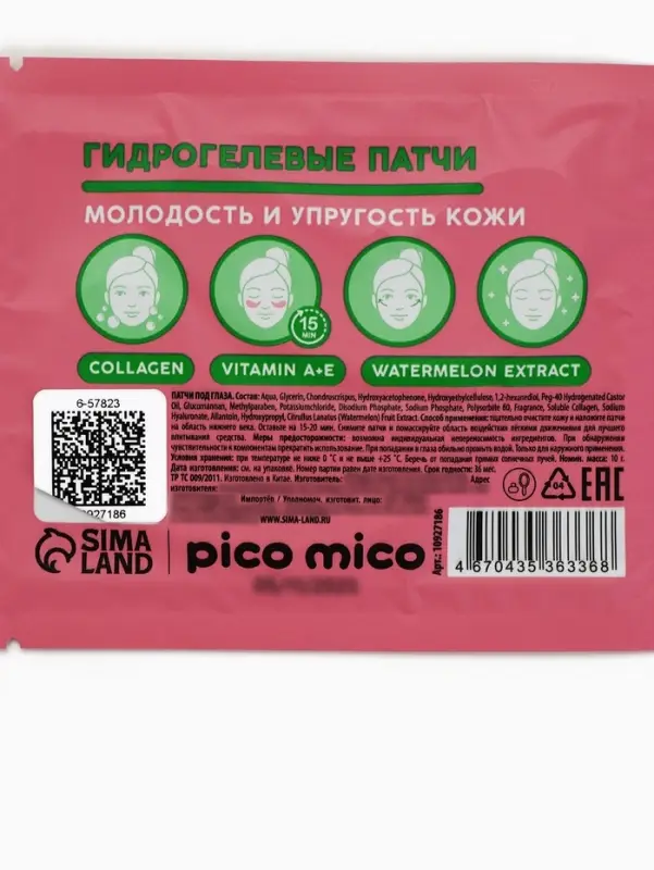 Патчи для области вокруг глаз, гидрогелевые, с коллагеном и экстрактом арбуза, PICO MICO