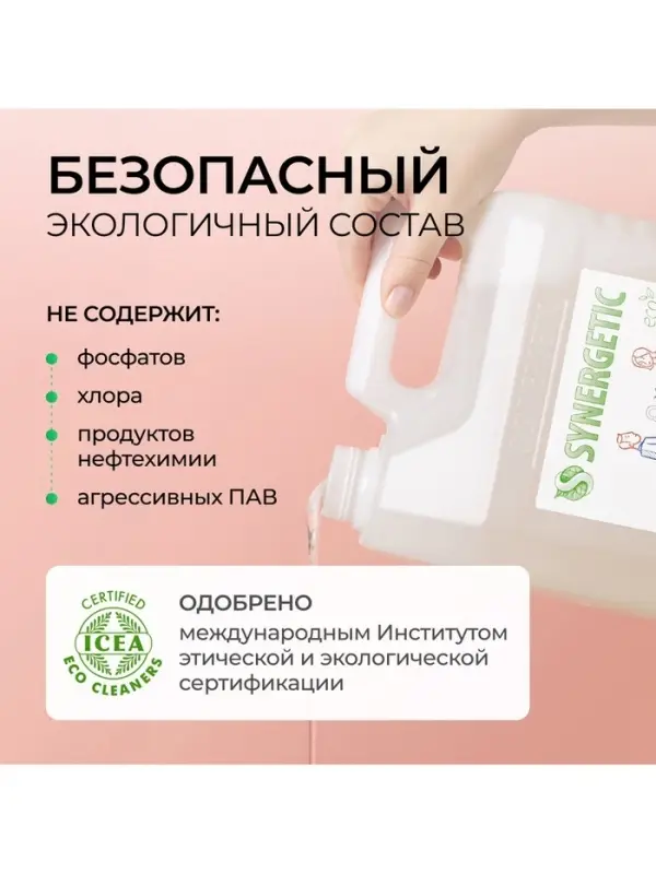 Средство для мытья посуды Synergetic, антибактериальный гель, биоразлагаемый, алоэ вера, 5 л