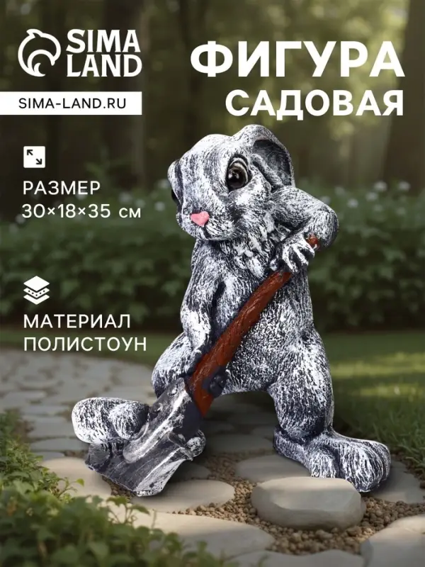 Садовая фигура из полистоуна &laquo;Заяц с лопатой&raquo;, 30&times;18&times;35 см