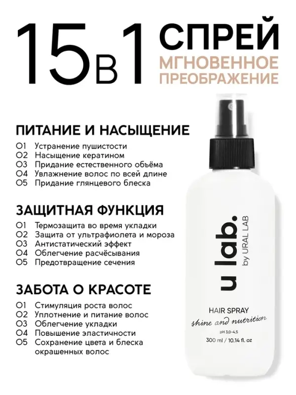Спрей для волос термозащита &laquo;Блеск и Питание&raquo;, цветочный аромат, 300 мл, ULAB