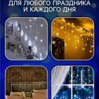 Гирлянда &laquo;Бахрома&raquo; 2.4&times;0.9 м с насадками &laquo;Снежинки&raquo;, IP20, прозрачная нить, 150 LED, свечение синее, 8 режимов, 220 В