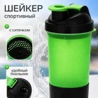 Шейкер спортивный с чашей под протеин и шариком, зеленый, 500 мл