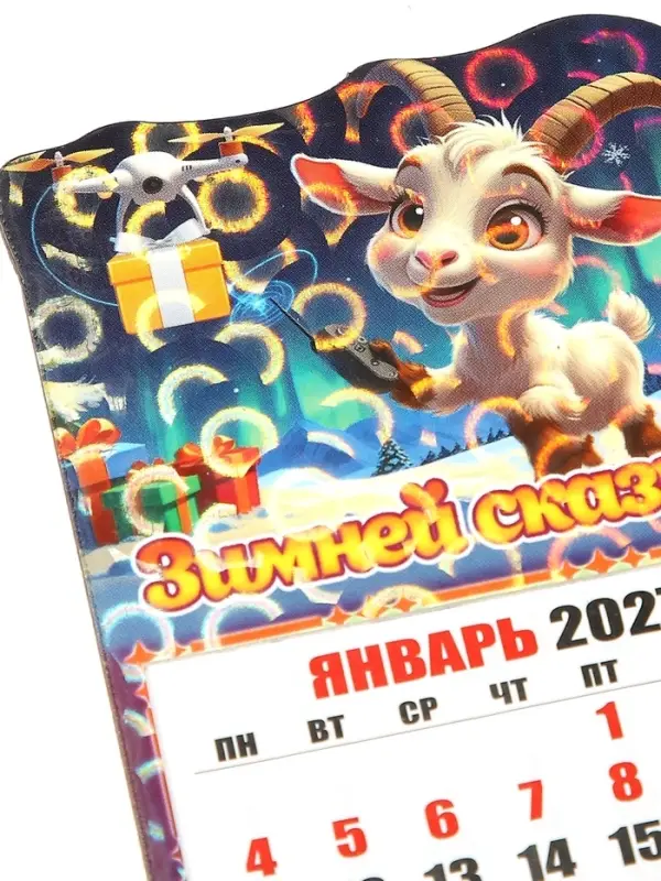 Магнит - календарь отрывной &laquo;Богатства!&raquo;, 6.5&times;10 см