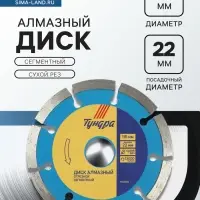 Диск алмазный отрезной ТУНДРА, сегментный, сухой рез, 115&times;22 мм