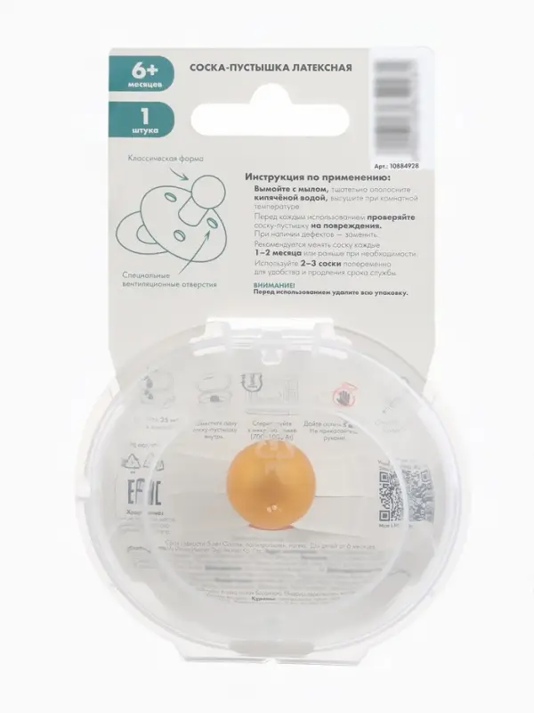 Соска - пустышка классическая, латекс, цв.айвори, в контейнере, от 6 мес., M&B Соска - пустышка классическая, латекс, цв.айвори, в контейнере, от 6 мес., M&B