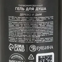 Гель для душа парфюмированный мужской, аромат дерево и дым, 300 мл, laPOETIQUE