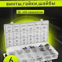 Набор винтов, гаек, шайб ТУНДРА krep, 420 предметов