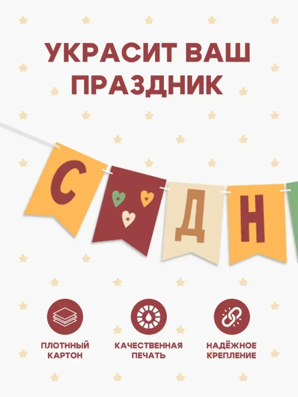 Гирлянда на ленте &laquo;С Днём Рождения!&raquo;, оранжевый нюд, 200 см