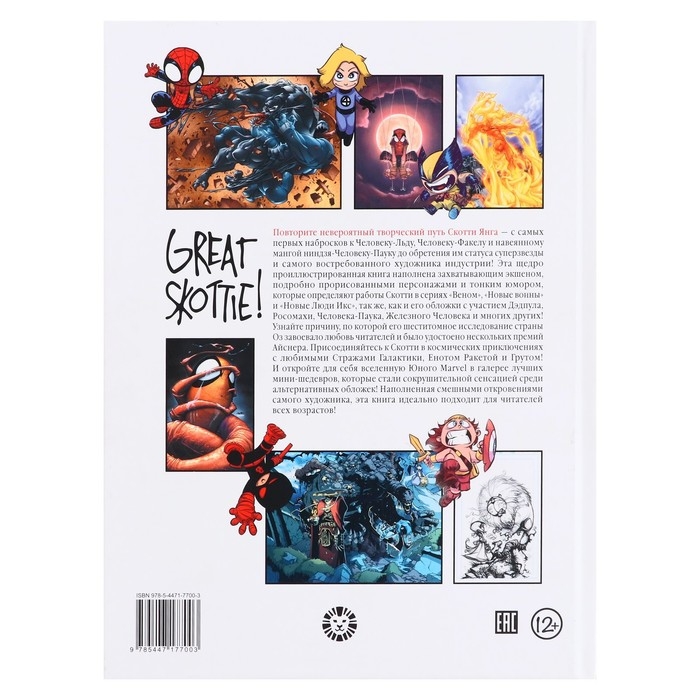 Marvel: Искусство Искусство Скотти Янга. Только факты Marvel: Искусство Искусство Скотти Янга. Только факты