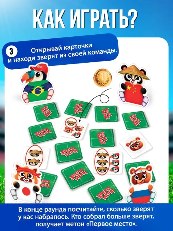Настольная игра для детей на внимание &laquo;Звероигры&raquo;, 2-4 игрока, 5+