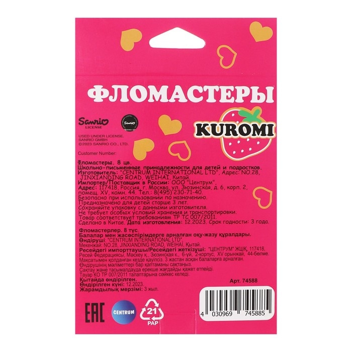 Фломастеры 8 цветов Kuromi, вентилируемый колпачок, европодвес Фломастеры 8 цветов Kuromi, вентилируемый колпачок, европодвес