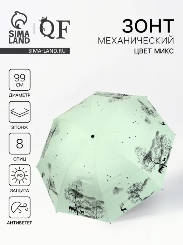 Зонт механический &laquo;Деревья&raquo;, эпонж, 4 сложения, 8 спиц, R=49/56 см, d=98 см, МИКС