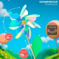 Ветерок &laquo;Космическая ромашка&raquo;, 26&times;75 см