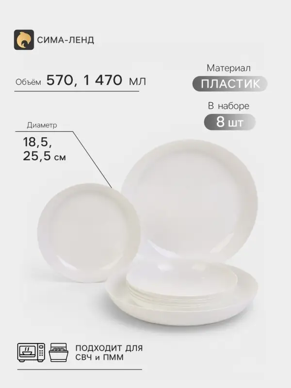 Тарелки глубокие Виолет, набор 8 шт., 2 шт. d=25.5 см, 1.47 л, 6 шт. d=20.5 см, 570 мл, пластик, белые