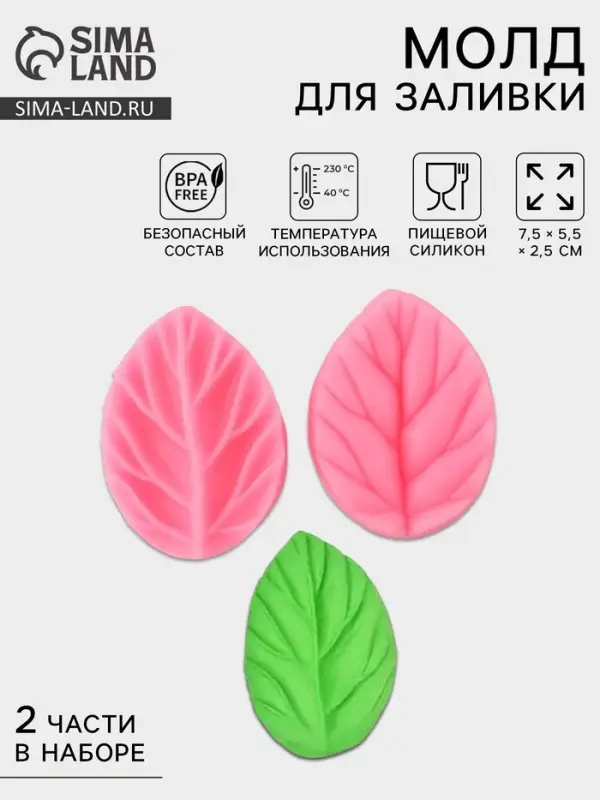Молд кондитерский &laquo;Лист вишни&raquo;, силикон, 2 части 7.5&times;5.5 см, МИКС