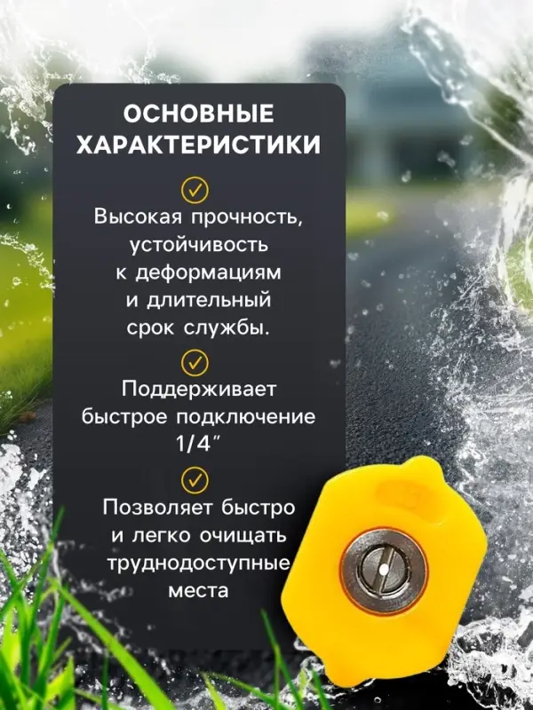 Насадка-распылитель, 0-15-25-40 град, посадочный d=12 мм, набор 4 шт.