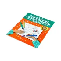 Словарные головоломки, кроссворды, слова-трансформеры, шифрограммы, Зеленко С.В.