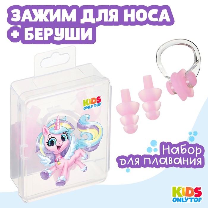 Набор для плавания ONLYTOP «Единорог»: зажим для носа, беруши, цвет розовый Набор для плавания ONLYTOP «Единорог»: зажим для носа, беруши, цвет розовый