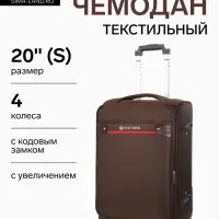 Чемодан на колёсах TEXTURA, текстильный, кодовый замок, с увеличением, 36&times;25&times;58 см, 20", коричневый