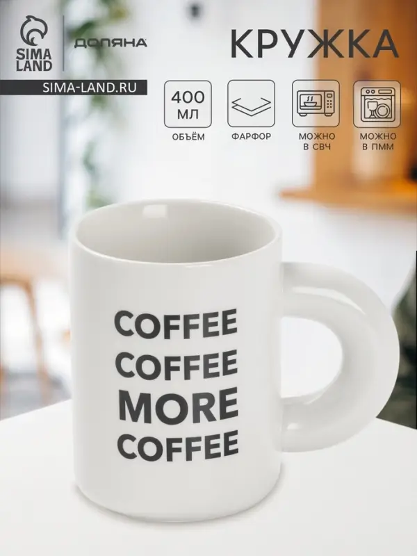 Кружка Доляна Coffee more, фарфор, 400 мл, 12.5&times;8&times;10.8 см, фарфор, белая