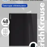 Тетрадь 48 листов в клетку ErichKrause CoverPrо fizzy, Stormy, с пластиковой обложкой, на скобе, антрацит