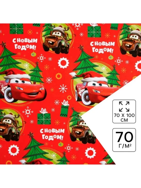 Бумага упаковочная глянцевая, 70 х 100 см &laquo;С Новым годом!&raquo;, Тачки
