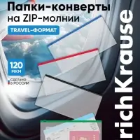 Папка-конверт на ZIP-молнии Travel (255&times;130 мм), 120 мкм, ErichKrause Fizzy Clear, с цветной молнией, микс, до 100 листов